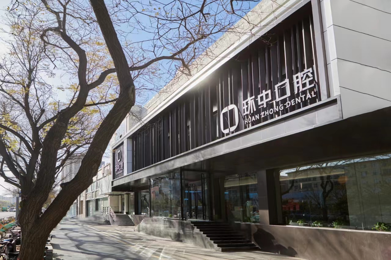 一、太原环中口腔种植牙具体价格表